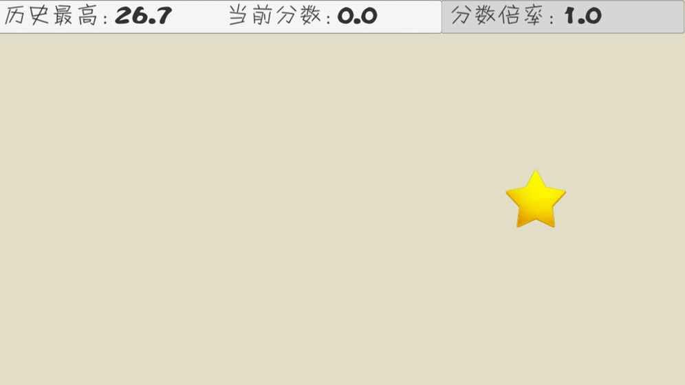 速擊小黃星