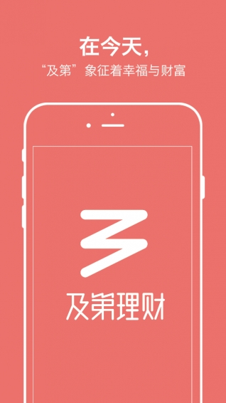 及第理財