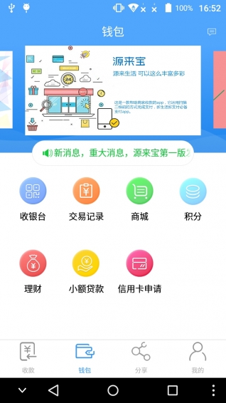 源來寶