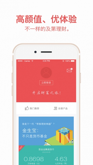 及第理財