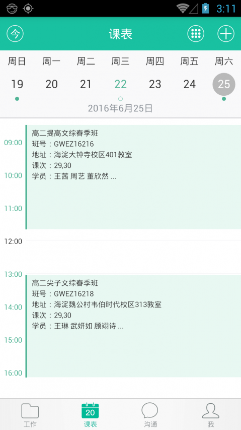 優(yōu)播課