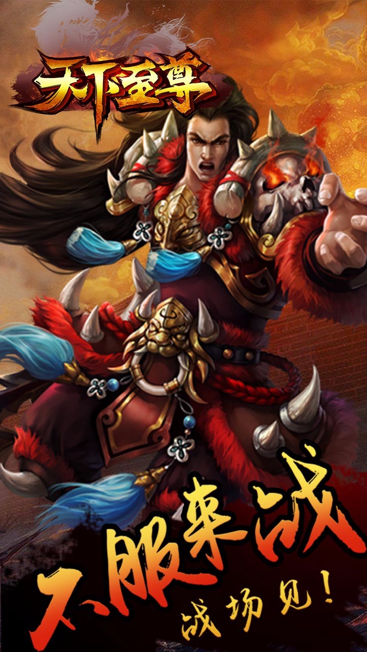 天下至尊