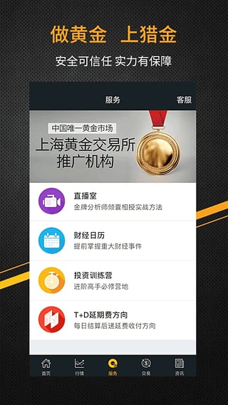 掌上獵金