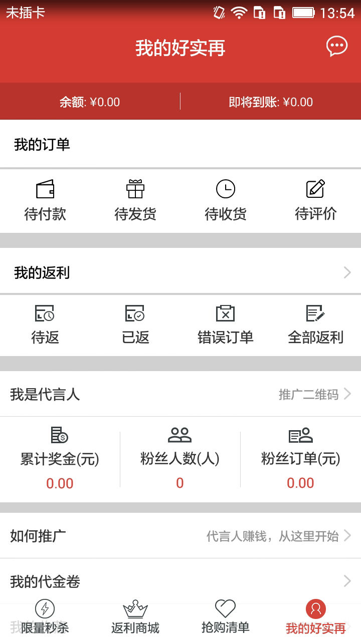 好實再商城