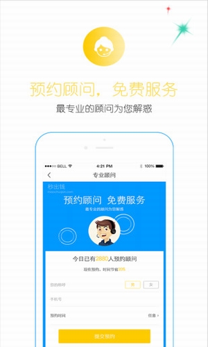 秒出錢