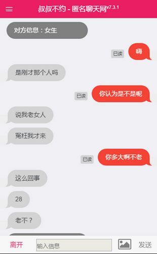 叔叔不约匿名聊天