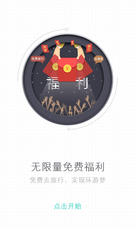嗨牛旅行