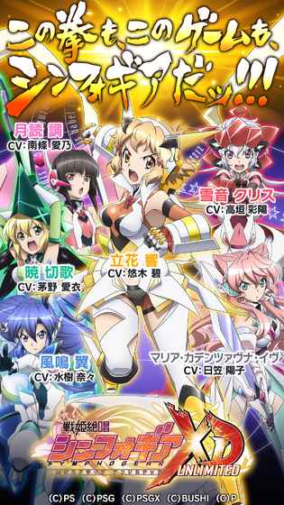 戰姬絕唱XDUNLIMITED 手機版