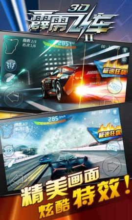 3D霹靂飛車2