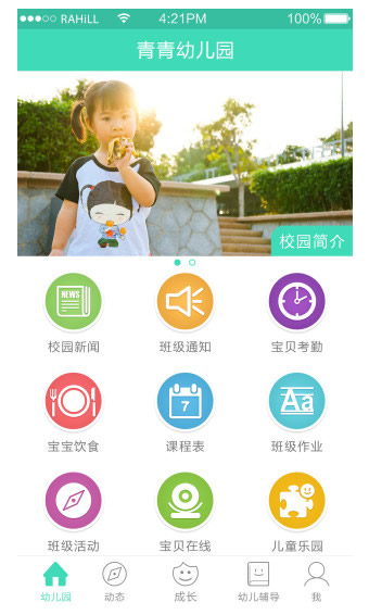 掌心寶貝家長版