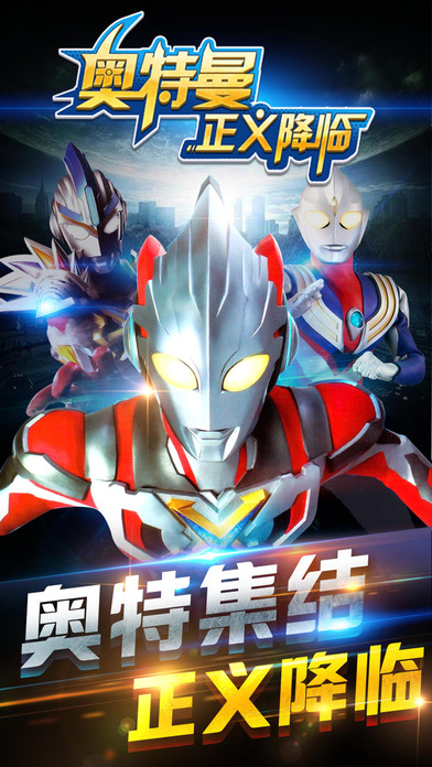 奧特曼正義降臨 4399版