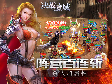 決戰(zhàn)魔域 BT版