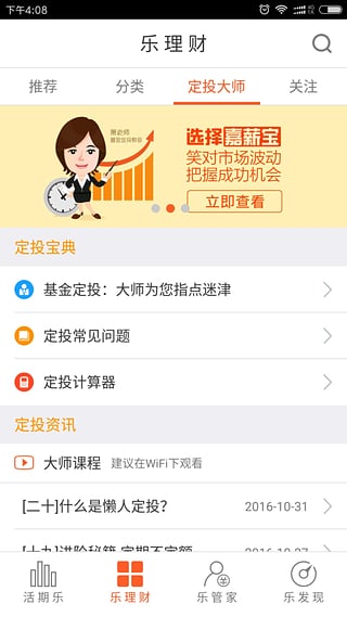 嘉實理財嘉