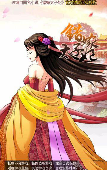 錯嫁太子妃