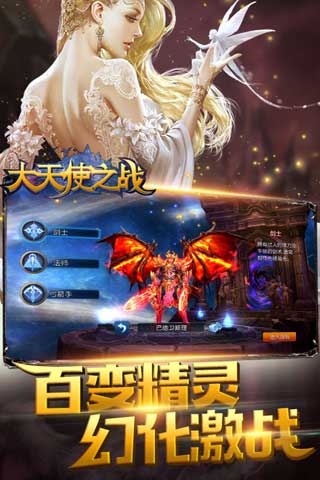 大天使之战