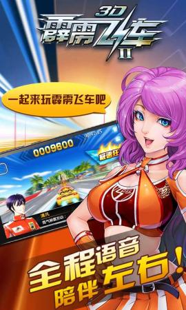 3D霹靂飛車2