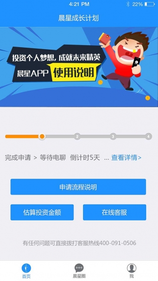 晨星成長計劃