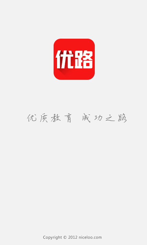 優路教育