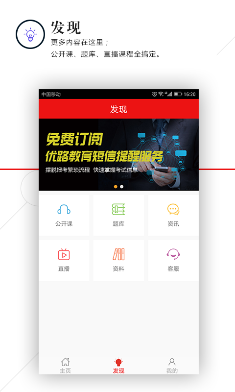 優路教育