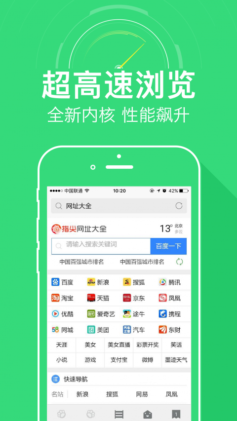 指尖瀏覽器