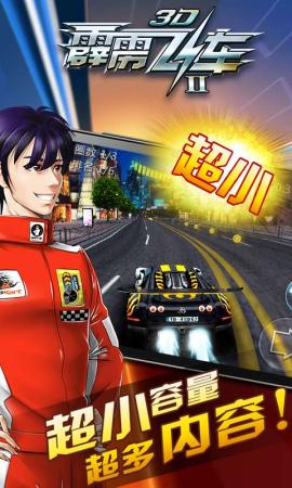 3D霹靂飛車2