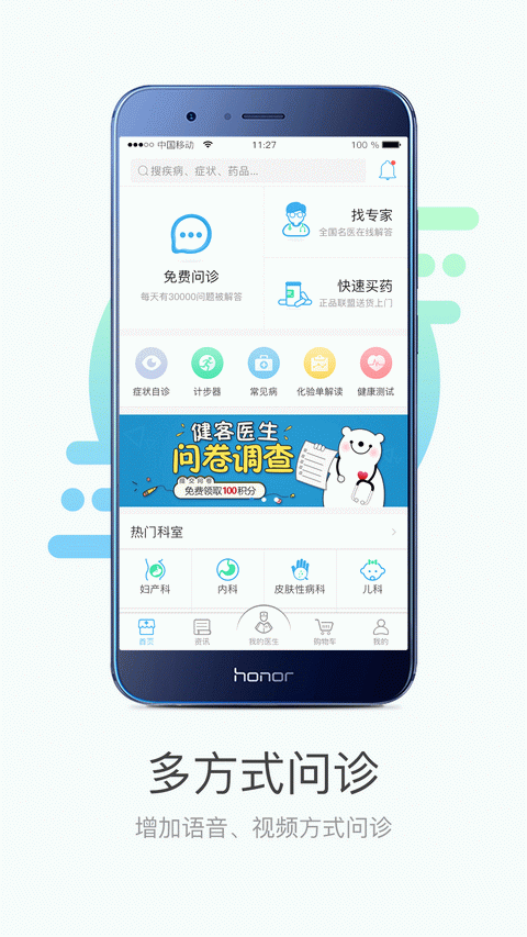 健客醫生