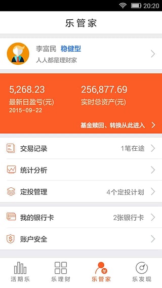 嘉實理財嘉