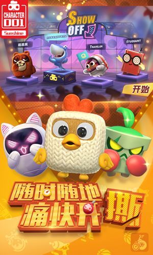 玩具大亂斗