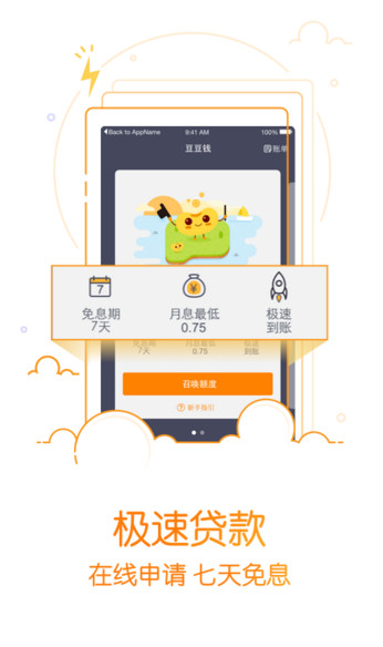 豆豆錢閃電版