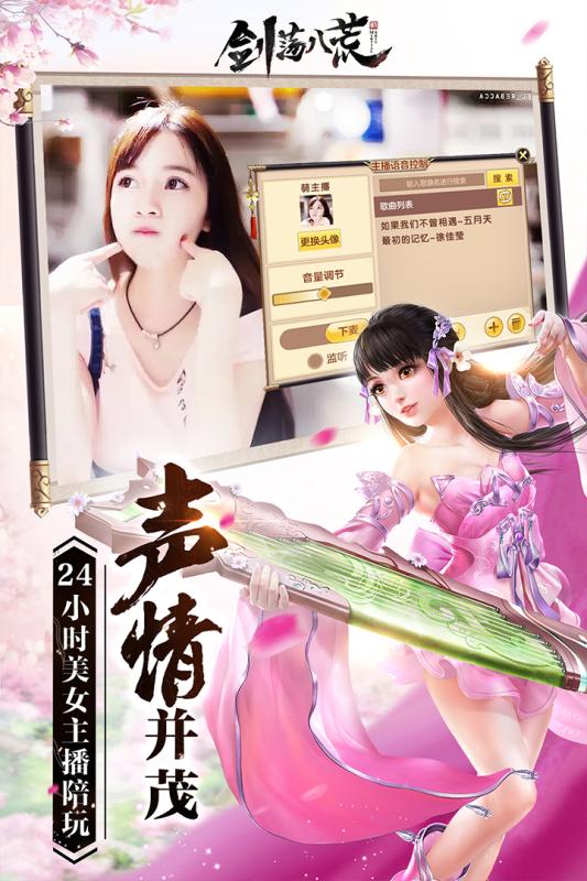 劍蕩八荒手游