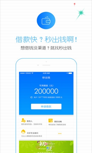 秒出錢