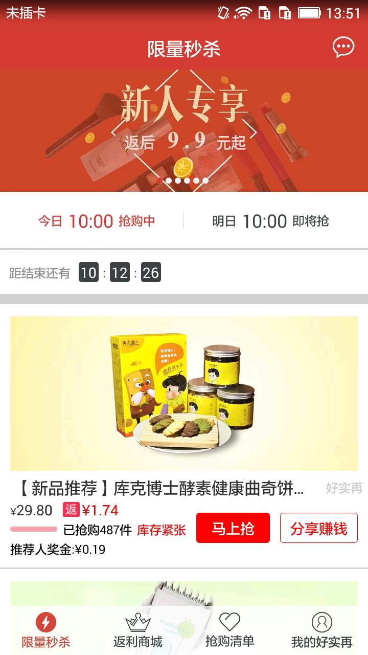 好實再商城