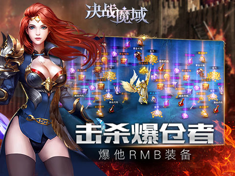 決戰(zhàn)魔域 BT版