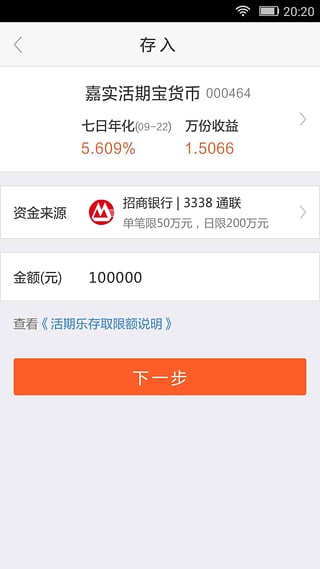 嘉實理財嘉