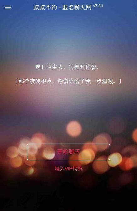 叔叔不约匿名聊天