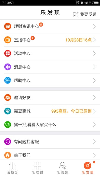 嘉實理財嘉