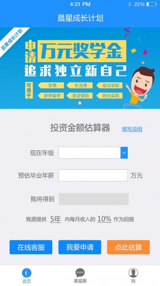 晨星成長計劃