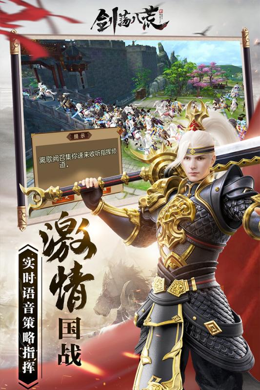 劍蕩八荒手游