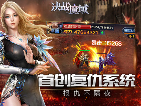 決戰(zhàn)魔域 BT版