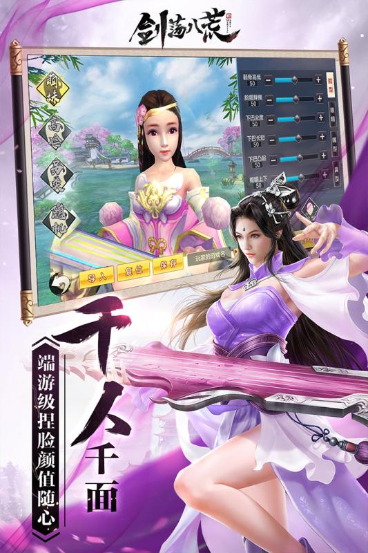 劍蕩八荒手游