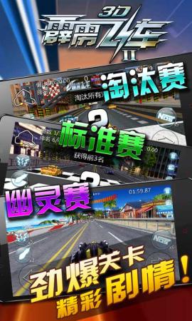 3D霹靂飛車2