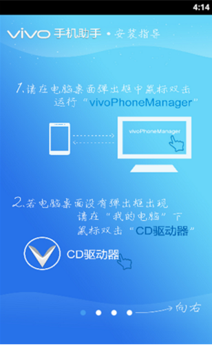 vivo手机助手