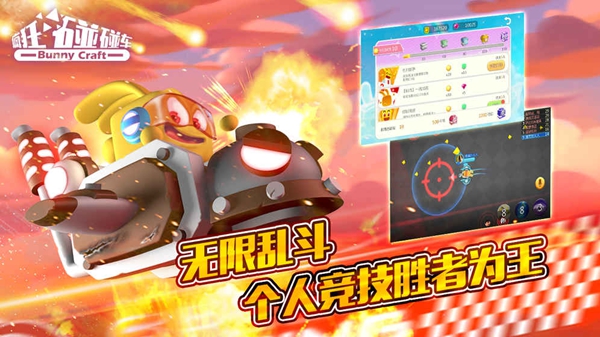 瘋狂碰碰車