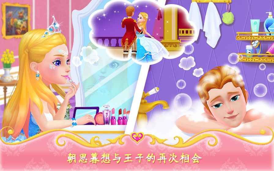 公主戀愛日記
