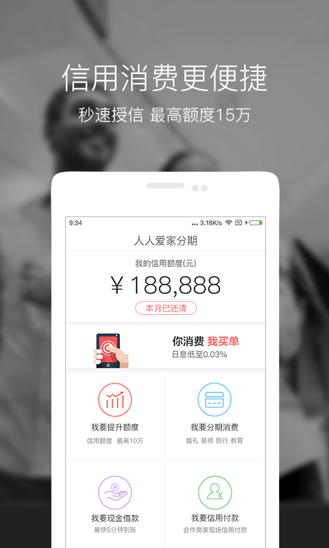 人人愛家金融