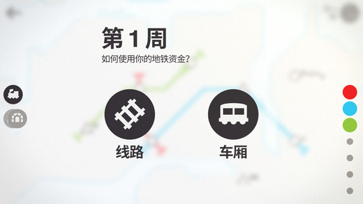Mini Metro 中文版