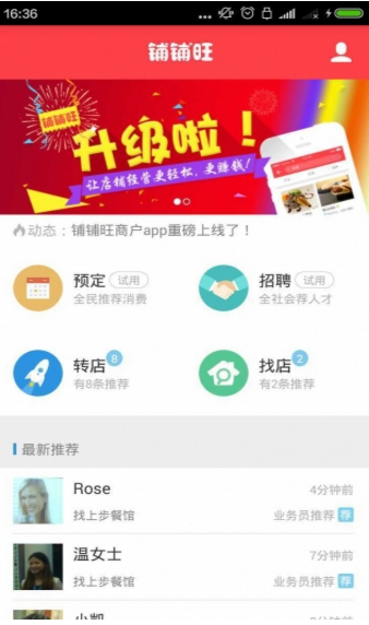 鋪鋪旺商戶