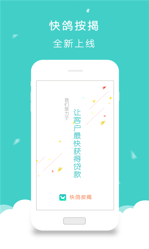 快鴿按揭