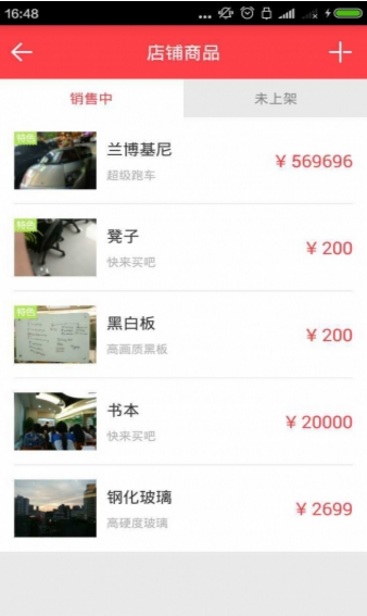 鋪鋪旺商戶