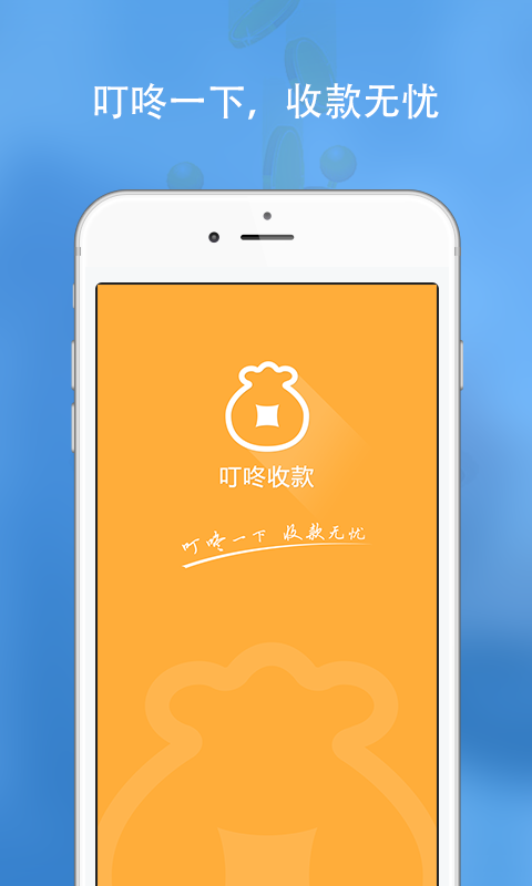 叮咚收款